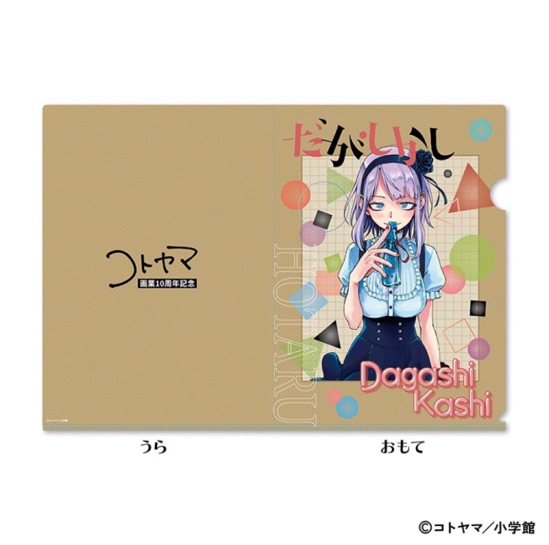 よふかしのうた 10周年記念 クリアファイル 2枚