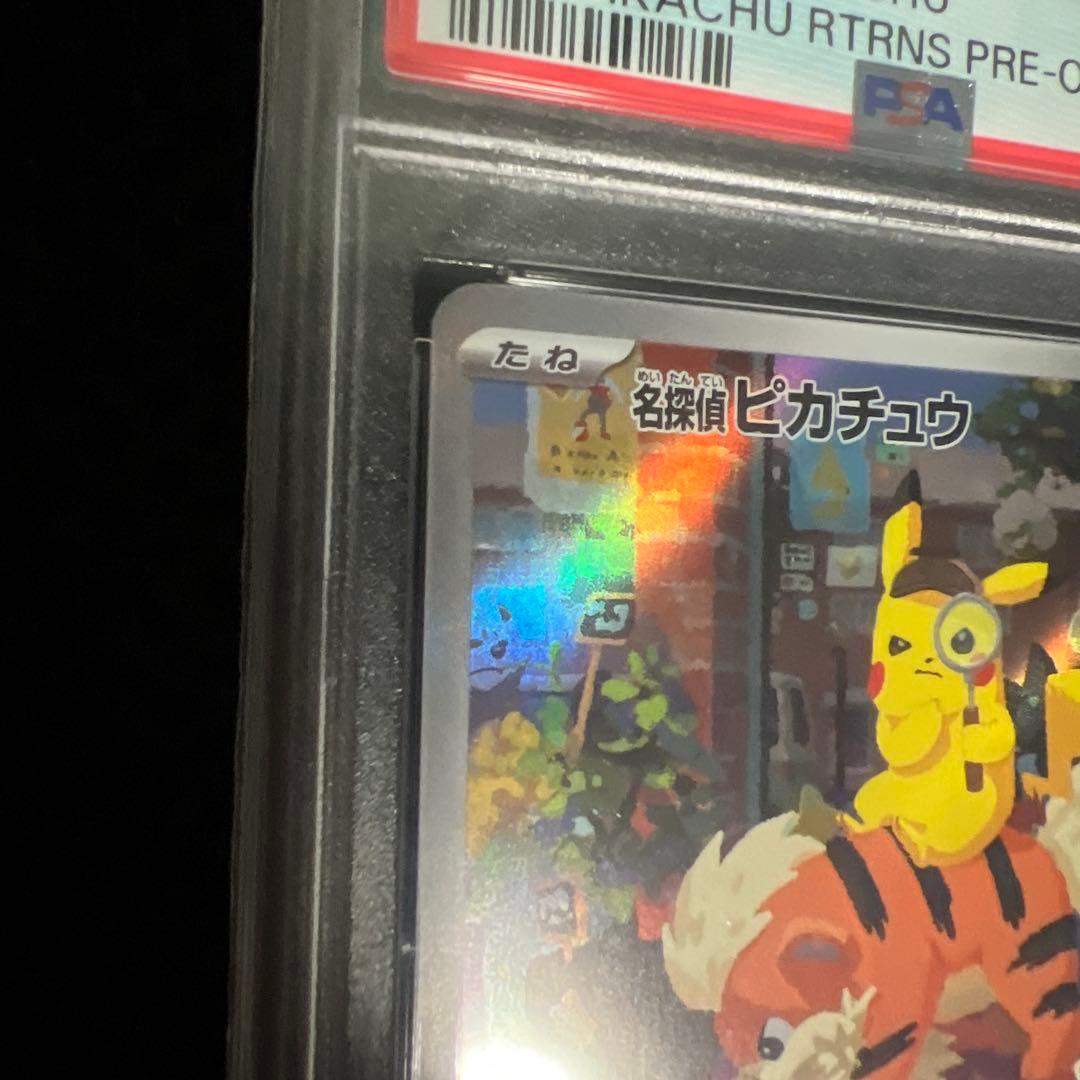 ポケカ　PSA10 名探偵ピカチュウ　プロモ
