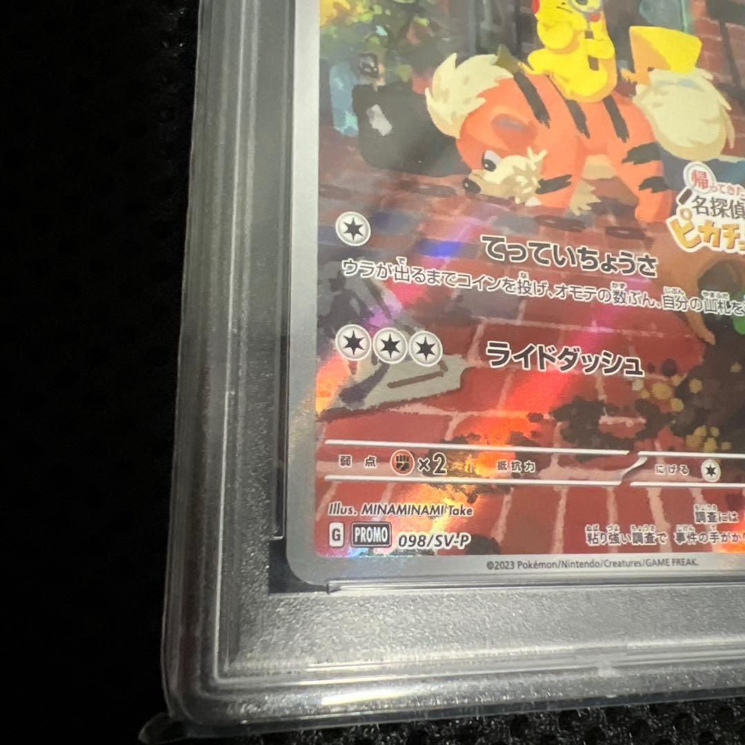 ポケカ　PSA10 名探偵ピカチュウ　プロモ