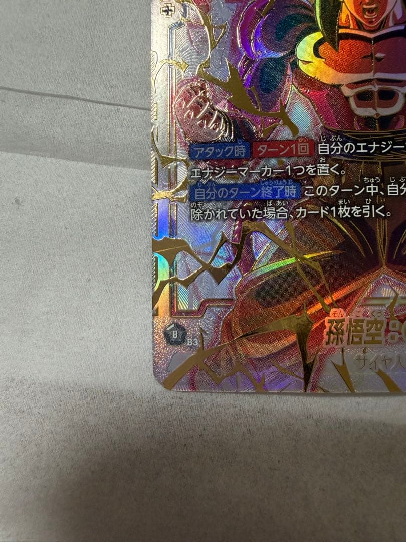 ドラゴンボールカード　フュージョンワールド　怒りの咆哮　ＳＣＲ　孫悟空　GT