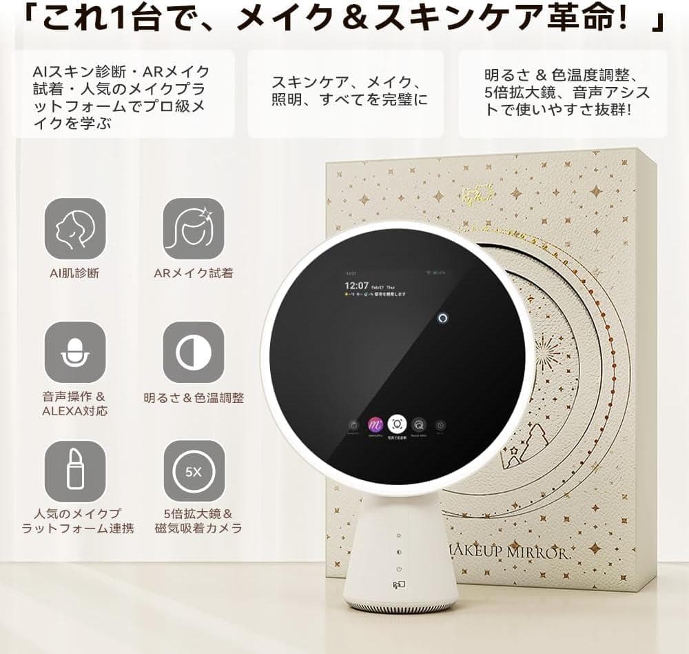 FPD スマート 卓上 鏡 ライト付き 女優ミラー AI 肌診断
