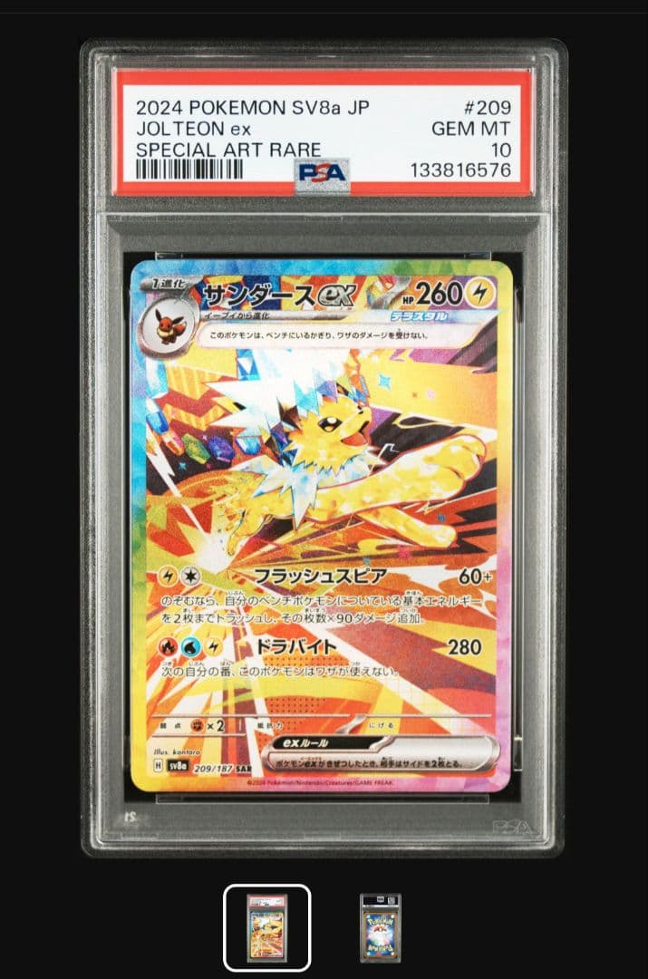 まとめ買50円引[PSA10]サンダースex SARSV8a209/187