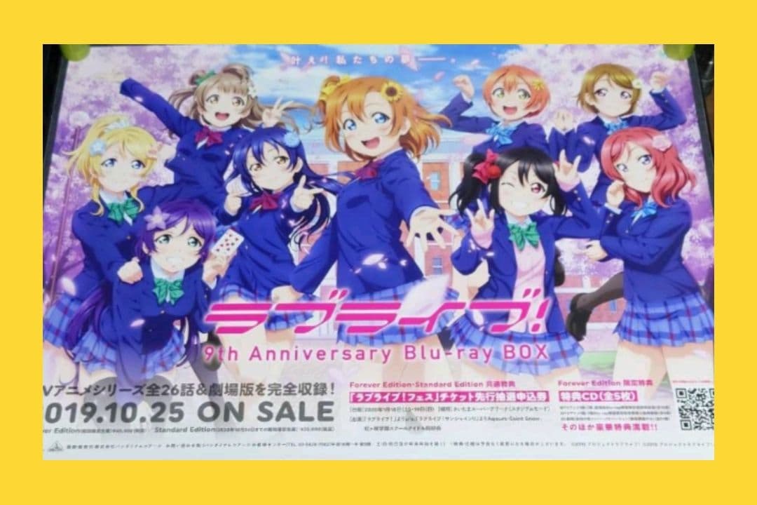 【非売品・激レア】ラブライブ 9th Anniversary 告知ポスタ【美品】