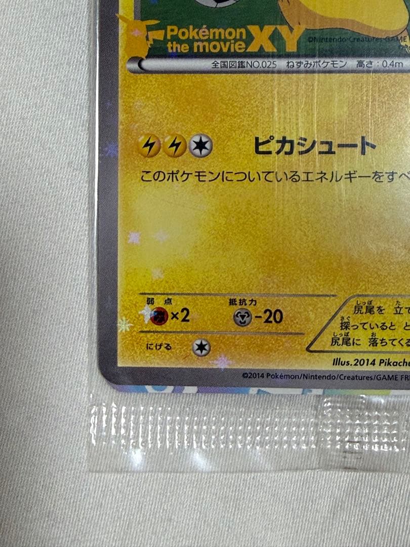 「新品・未開封」ポケモンカード(ピッチのピカチュウ)