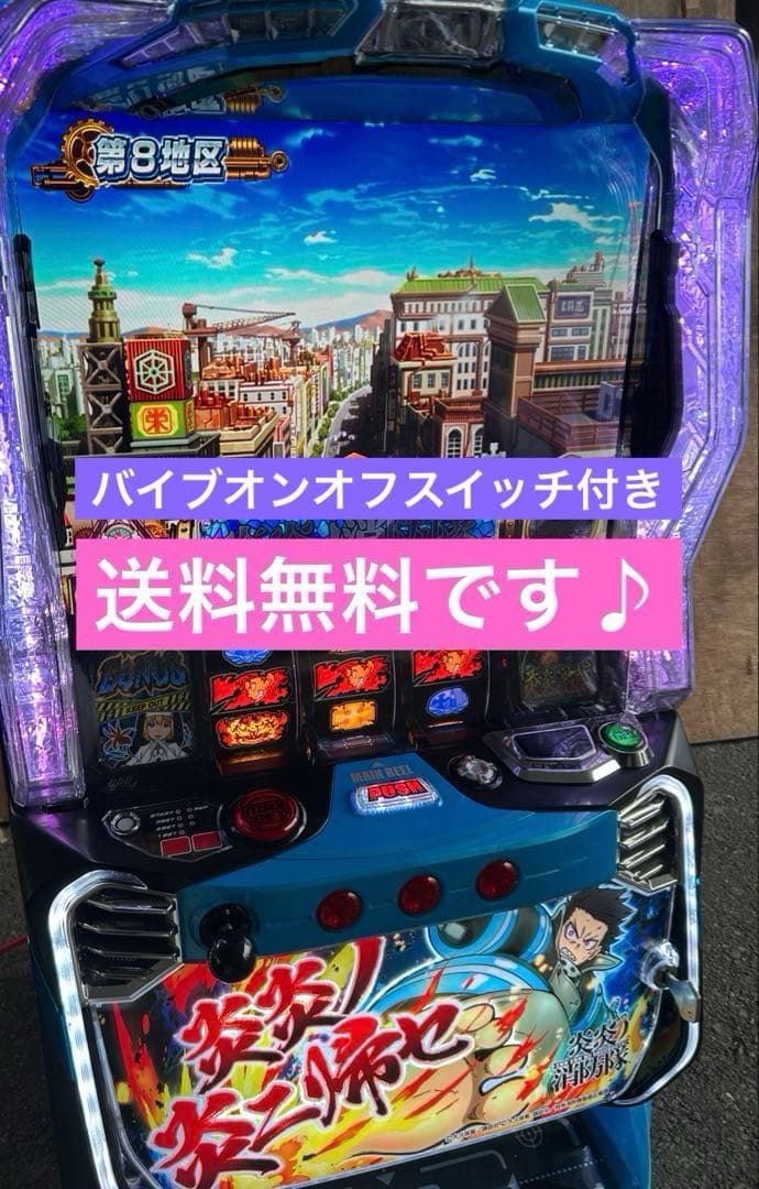 スマスロ　実機　L炎炎ノ消防隊jG 家庭用改造済み　送料込み