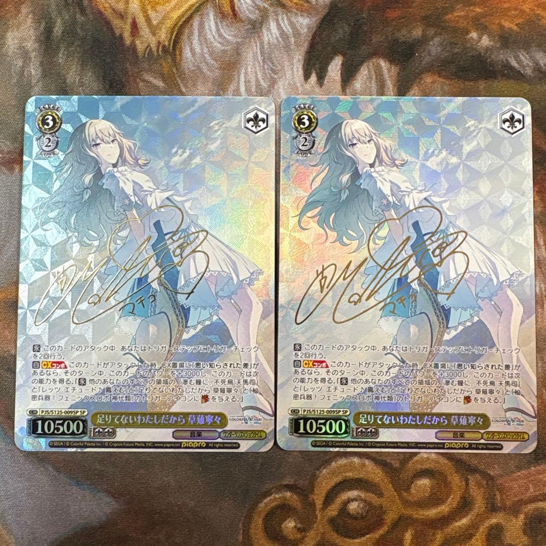 プロセカ 足りてないわたしだから 草薙寧々 sp サイン　2枚