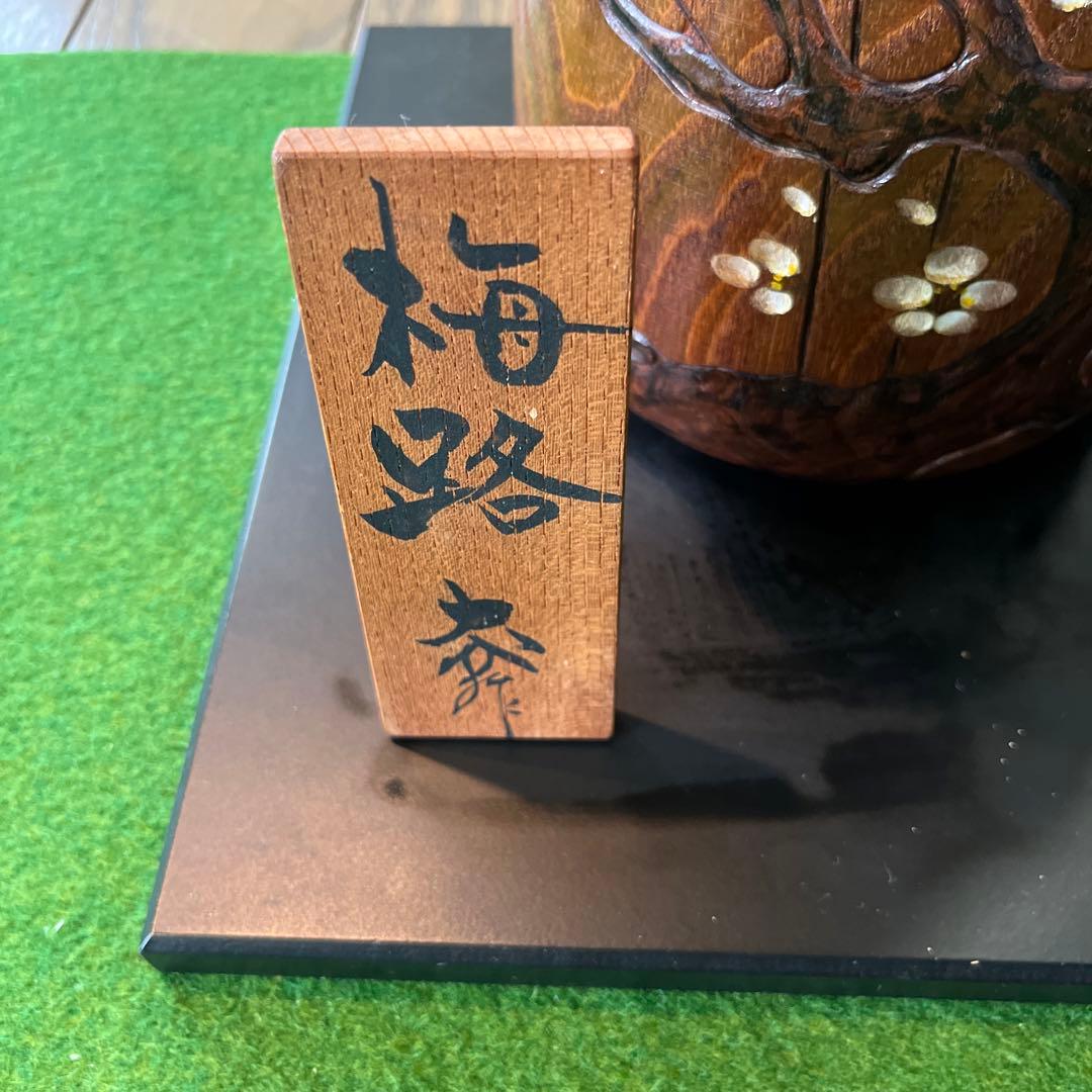 梅路作　こけし