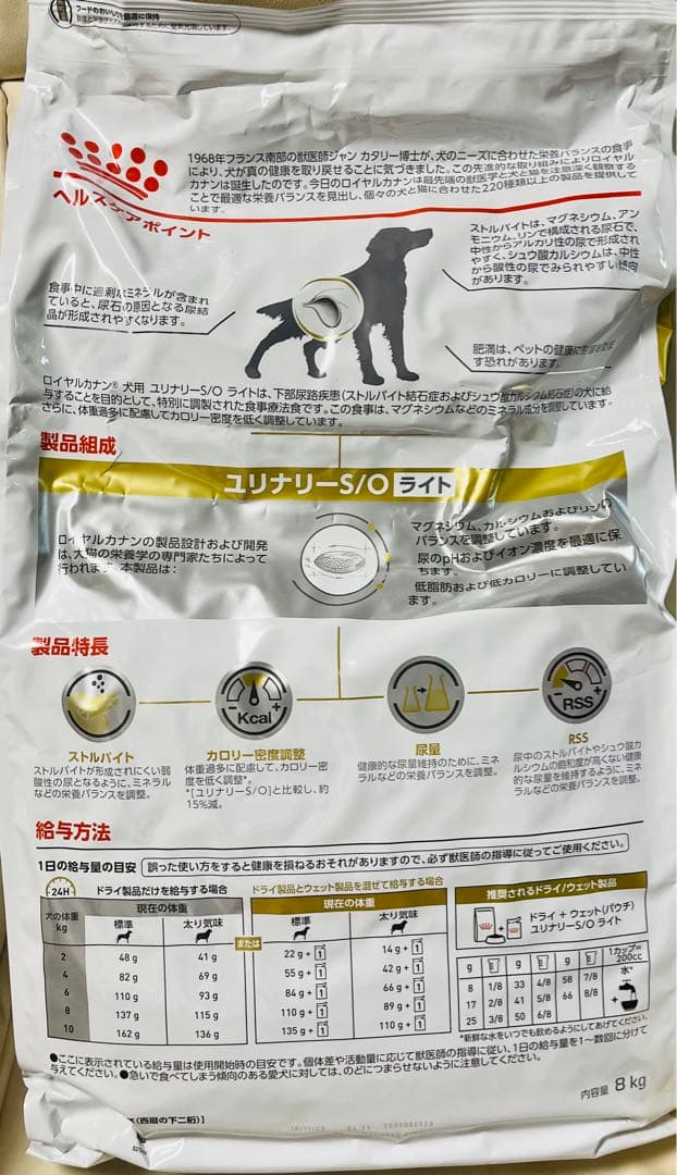 ◾️ロイヤルカナン ユリナリーS/O ライト 犬用食事療法食 8kg