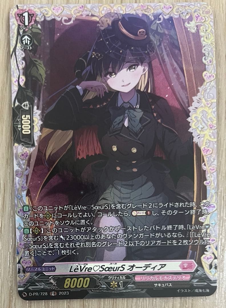 ヴァンガード　LèVre♡SœurS オーディア FR シャルモート