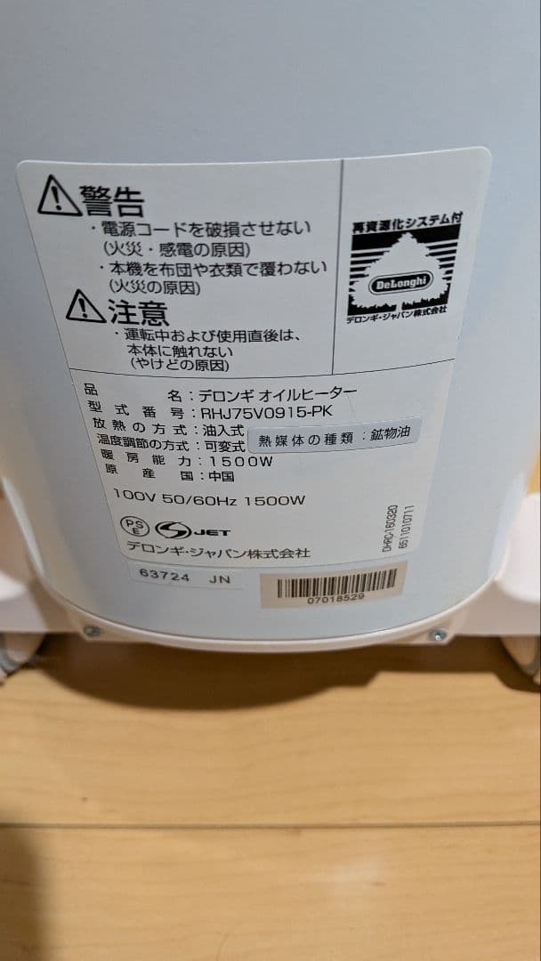 デロンギ 　ワンシーズンのみ使用　オイルヒーター 【RHJ75V0915-PK】
