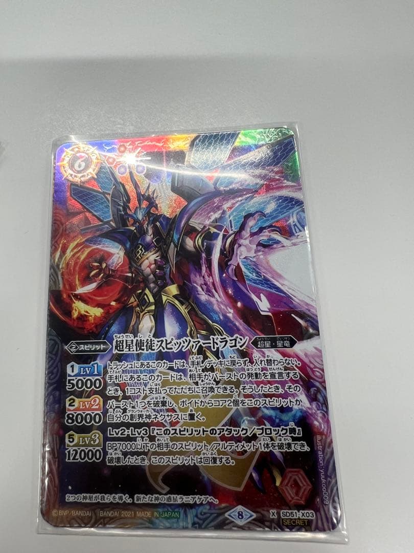 バトスピ　スピッツァードラゴン　シークレット