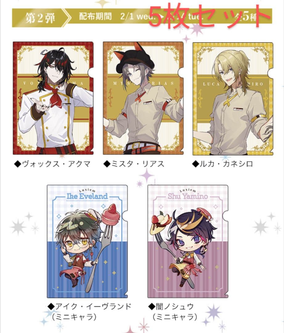 Luxiem COCO'S コラボ