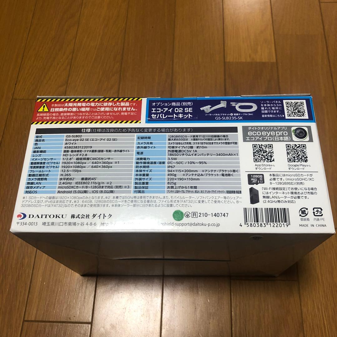 Eco-eye O2 SE ソーラー防犯カメラ