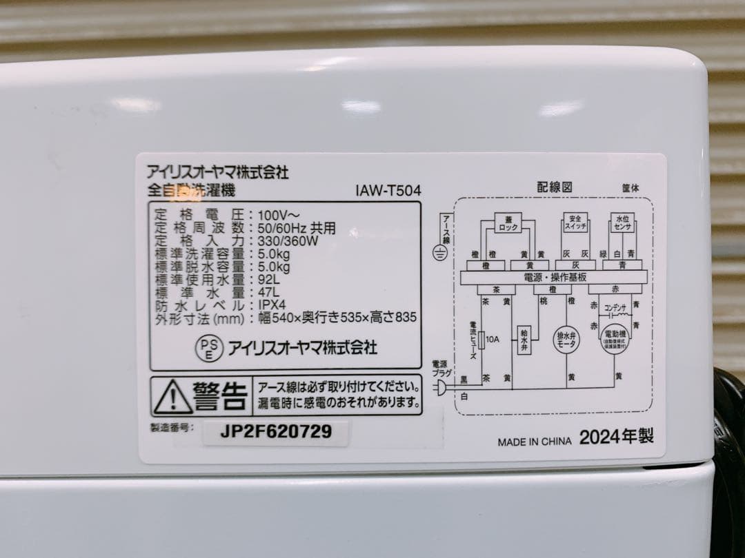 関東限定送料無料 アイリスオーヤマ 全自動洗濯機 0108う2 H 220