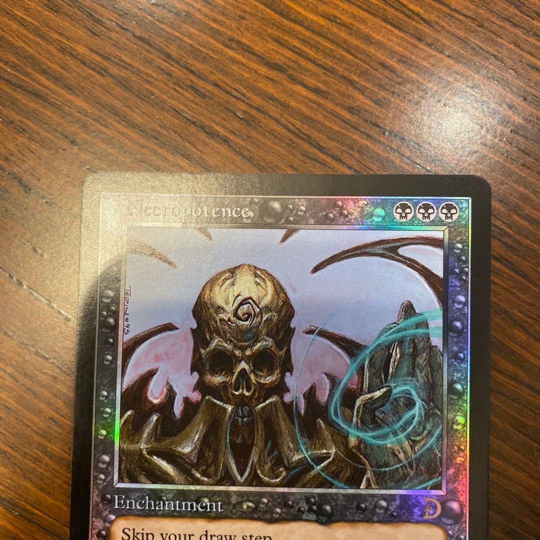 MTG foil ネクロポーテンス/Necropotence