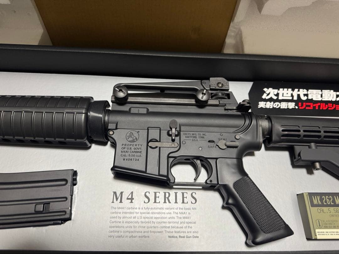 東京マルイ次世代電動ガンM4A1