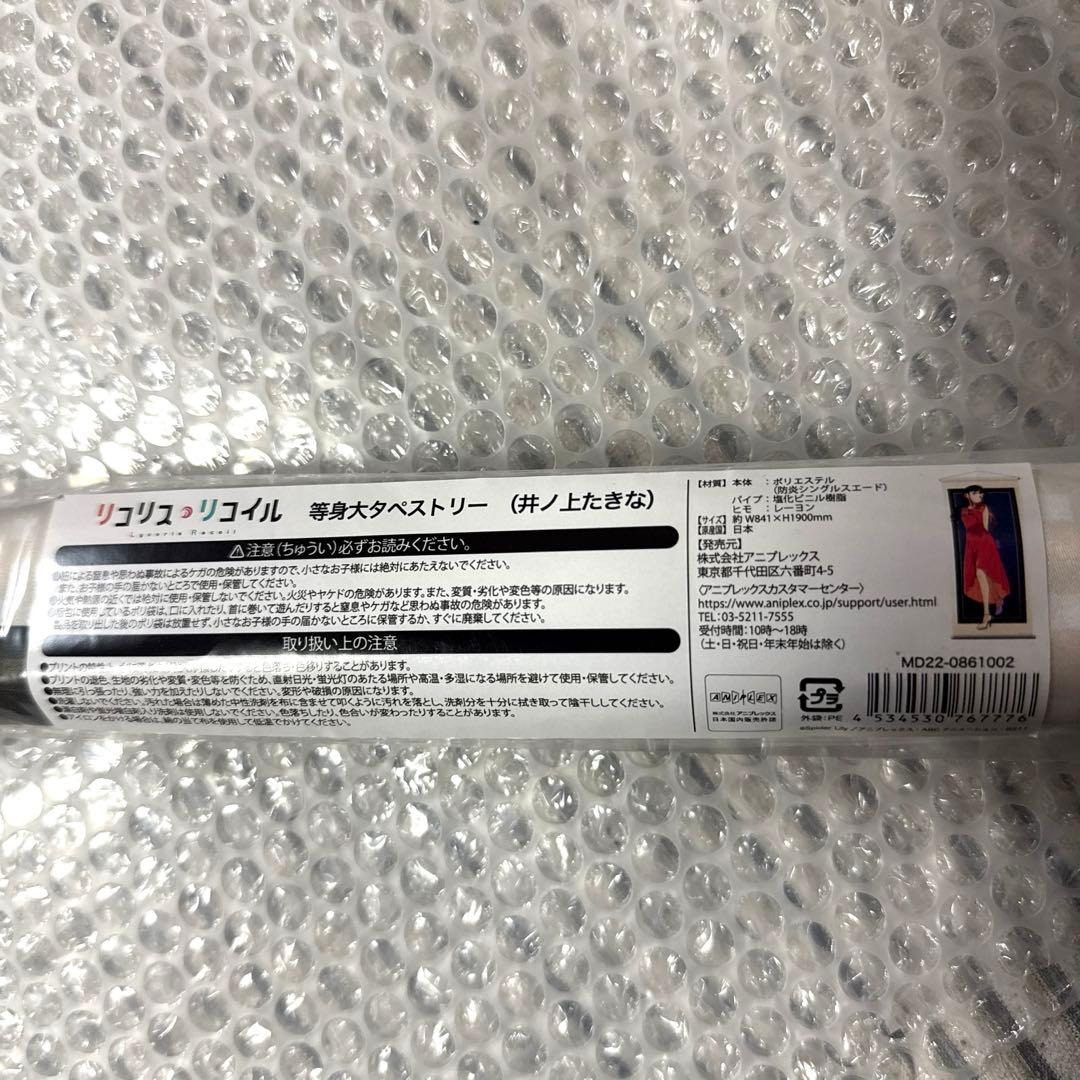 未開封　リコリス・リコイル 井ノ上たきな イベント描き下ろしイラストタペストリー