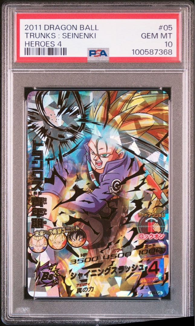 ドラゴンボールヒーローズ H4-05 トランクス青年期 UR PSA10
