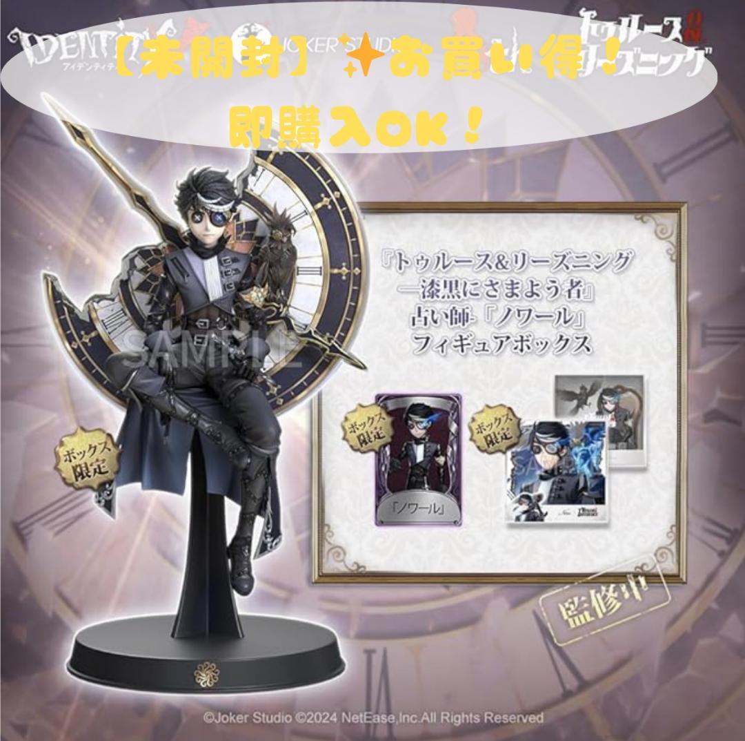 【未使用品】IdentityV 第五人格 占い師 ノワール オフラインパック