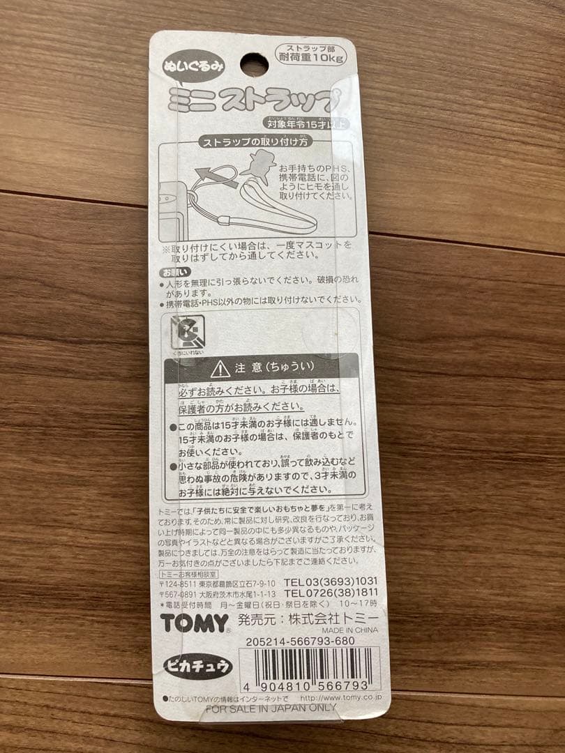 【未開封】 ピカチュウ ミニストップ