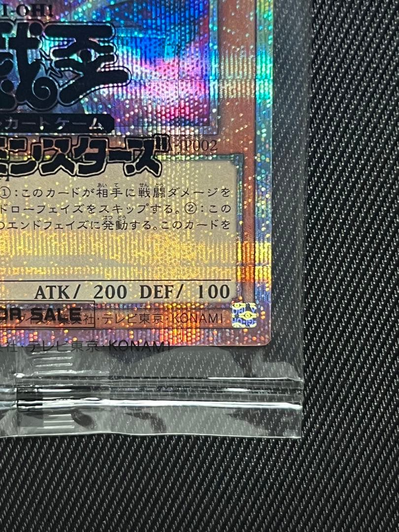 遊戯王　八汰烏　プリズマティックシークレットレア 未開封