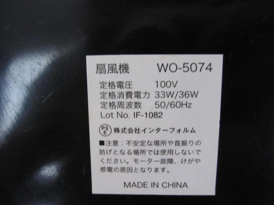 レトロ アンバサダー 扇風機 WO-5074 Ambassador 昭和レトロ