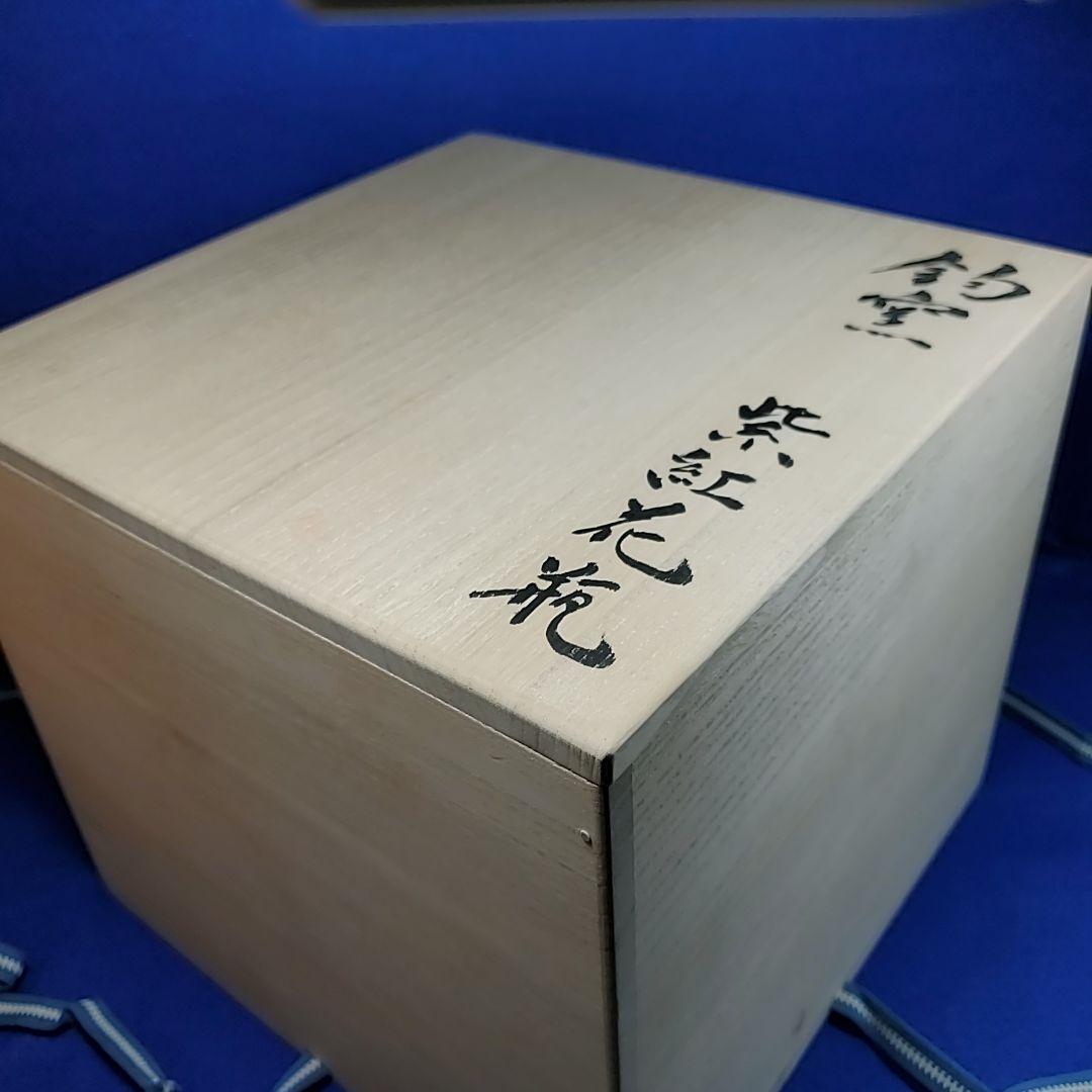 弥三郎窯　松島芳作　釣釉　紫紅花瓶