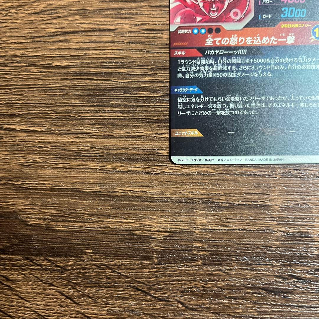 ドラゴンボールスーパーダイバーズ　孫悟空 SDV3-011 パラレル