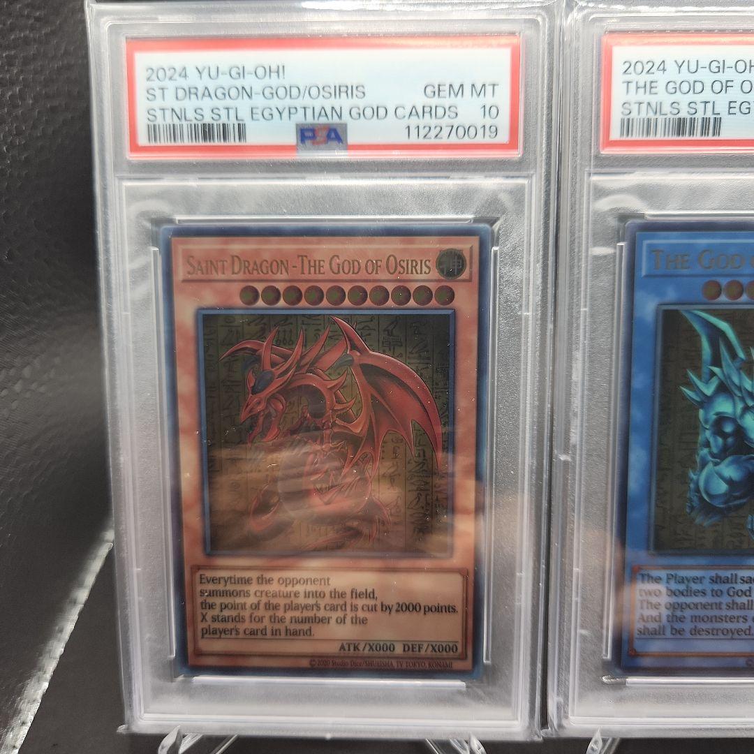 ☆美品☆ PSA10 3連番 三幻神 スペシャルカード ステンレス製 遊戯王