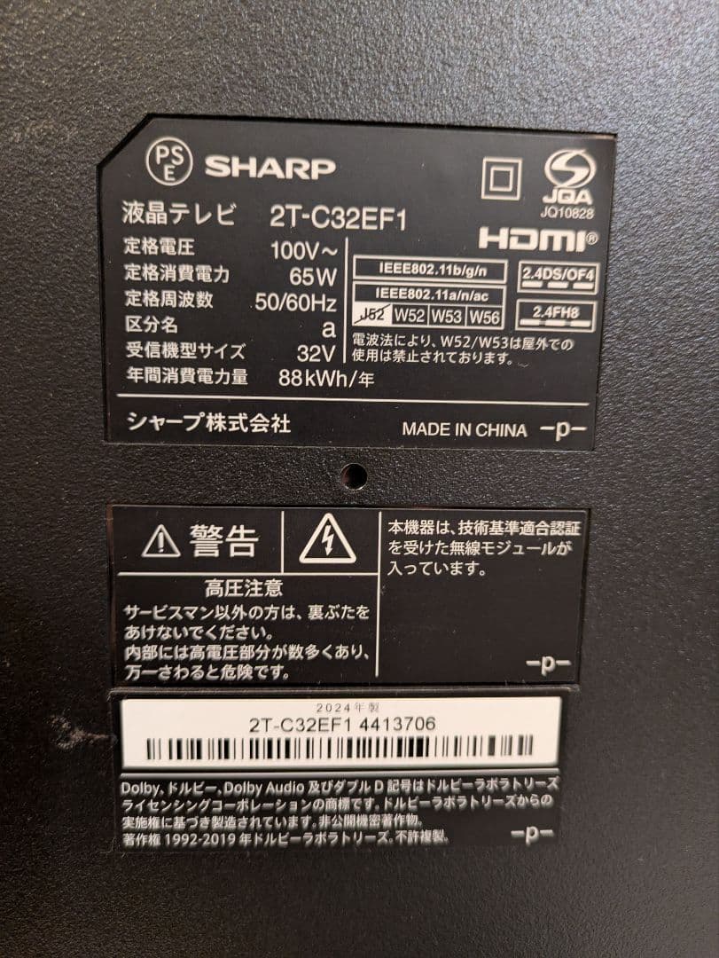 美品 SHARP 32インチ液晶テレビ 2T-C32EF1 モデルルーム展示品