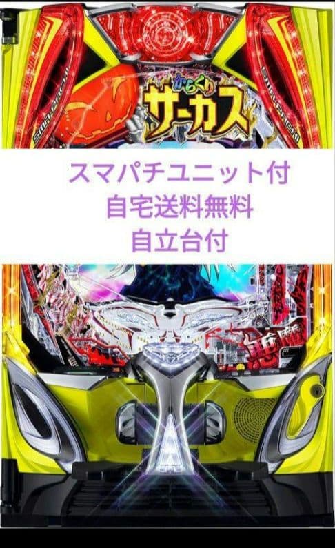 パチンコ実機 からくりサーカス2 魔王ver.スマパチユニット