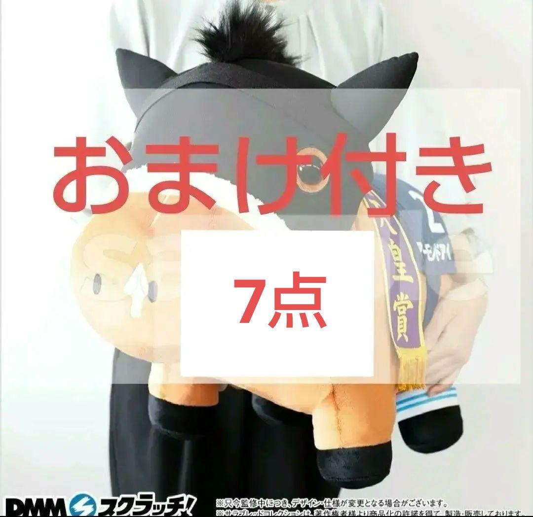 サラブレッドコレクション　DMMスクラッチ　A賞　ぬいぐるみ　アーモンドアイ　他