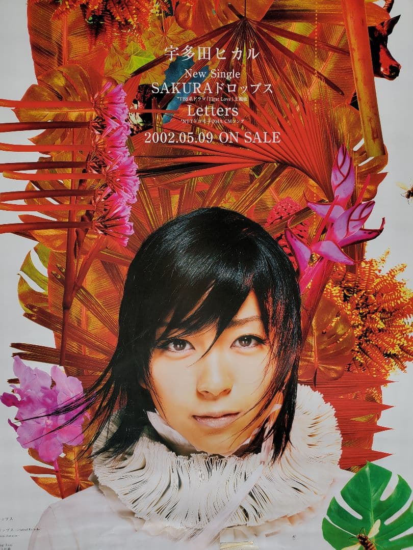 宇多田ヒカル『SAKURAドロップス』告知用B2ポスター(非売品)
