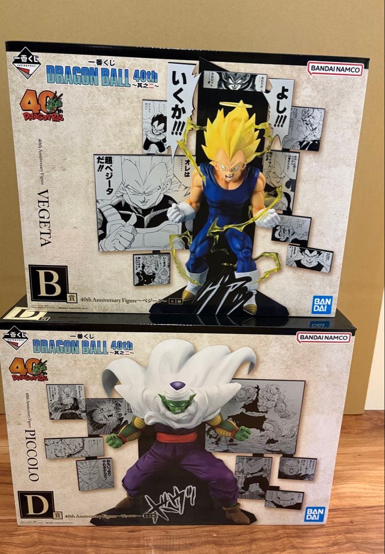 一番くじドラゴンボール　B、D賞