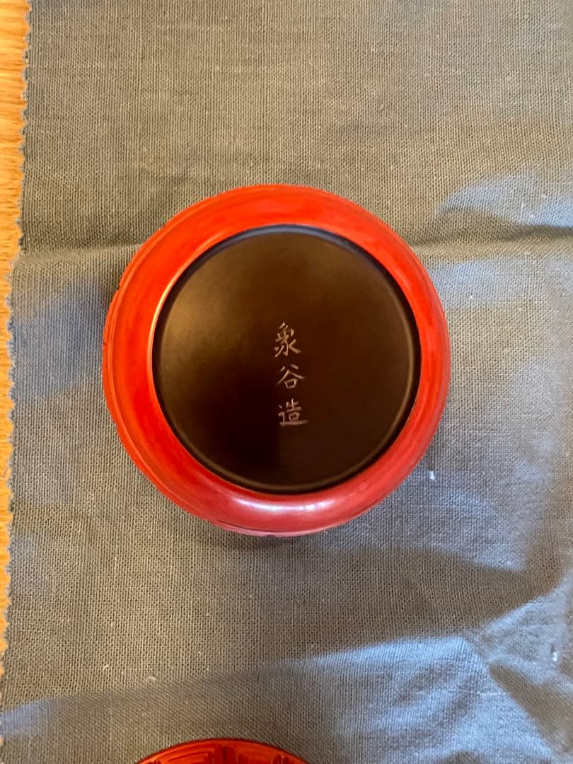 紅花緑葉　玉楮象谷　文綺堂