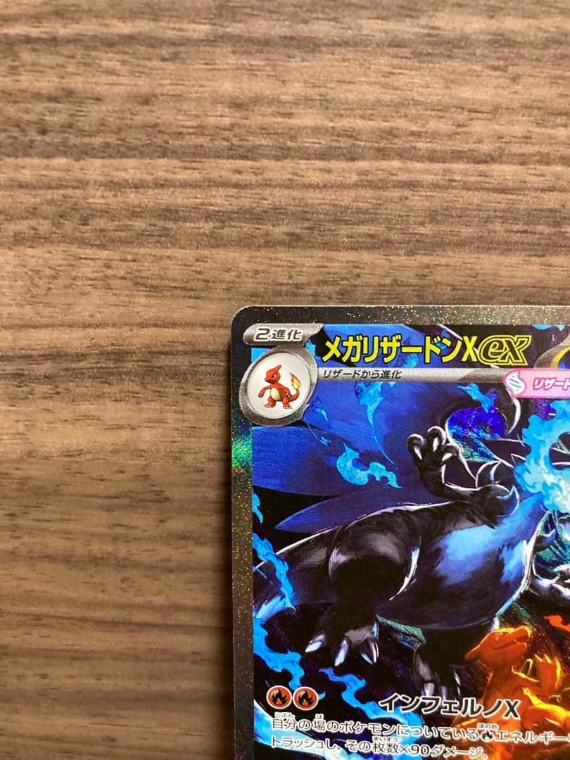 メガリザードンX ex sar 360 HP