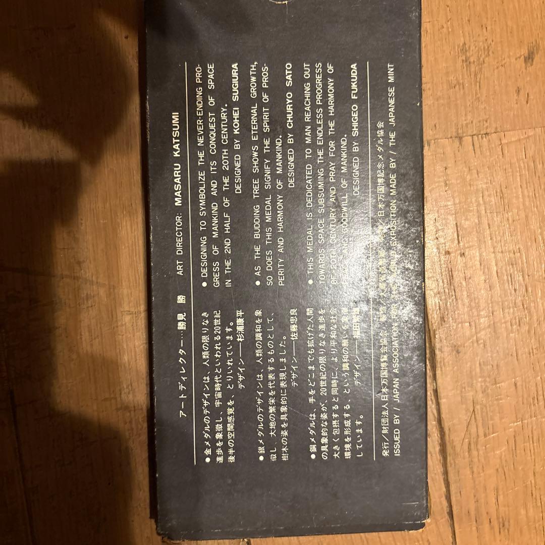 日本万国博覧会 大阪万博 EXPO'70記念メダル 金 銀 銅3点セット