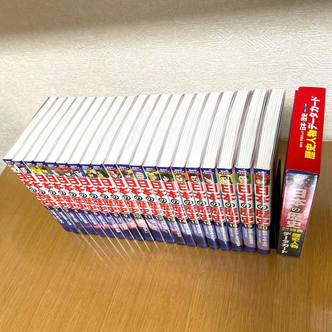 【美品】講談社 学習まんが 日本の歴史 全20巻 歴史人物データカード付き