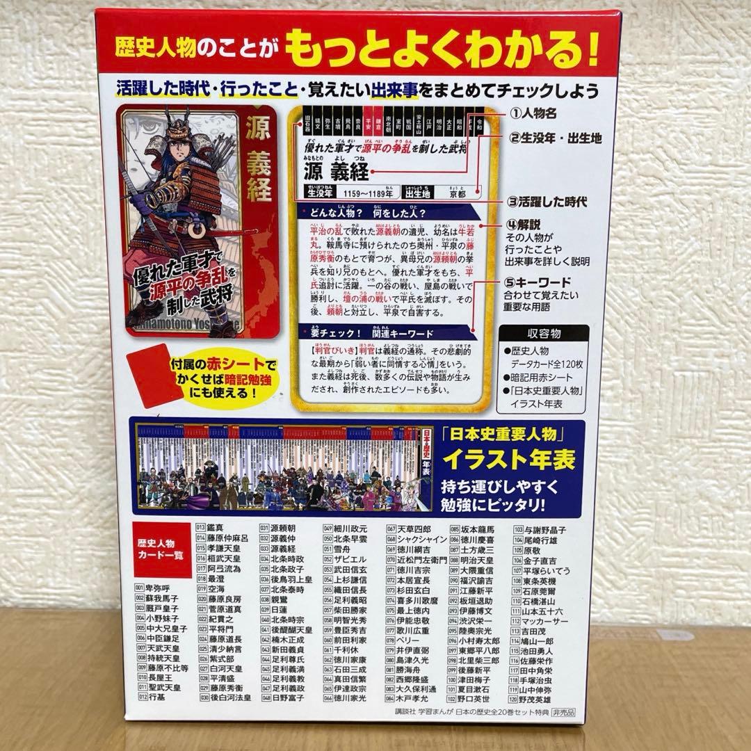 【美品】講談社 学習まんが 日本の歴史 全20巻 歴史人物データカード付き
