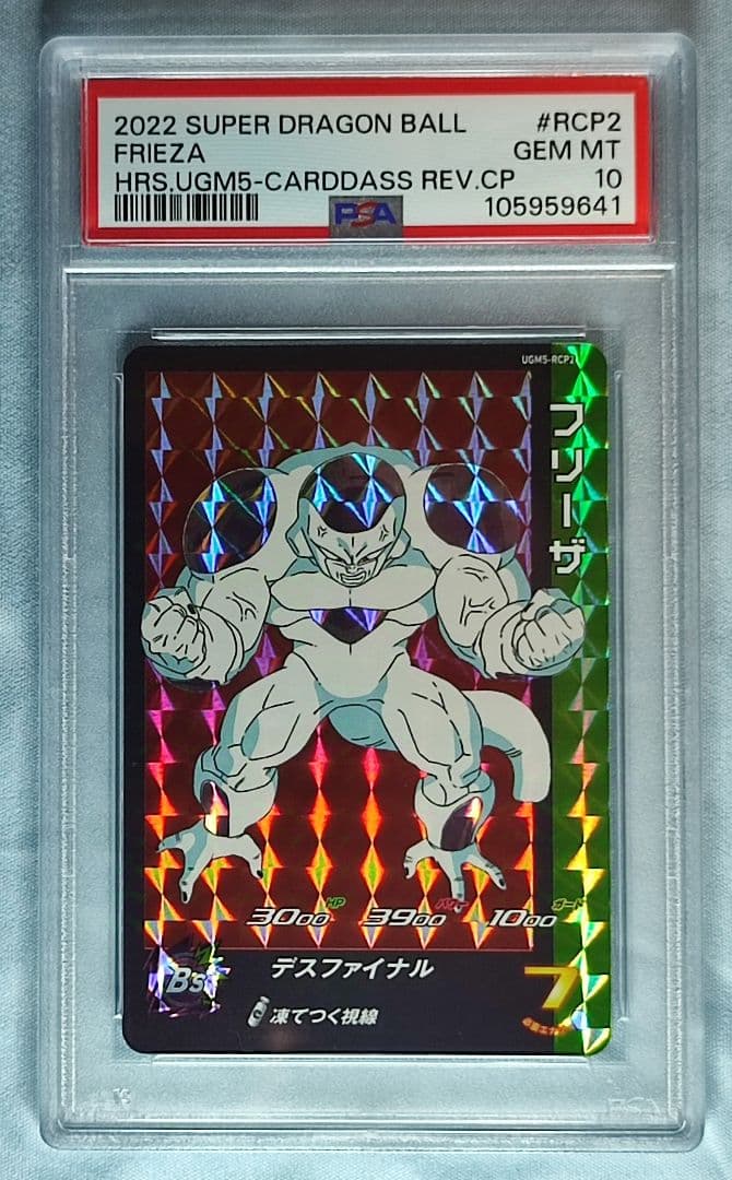 PSA10 SDBH UGM5-RCP フルコンプセット 6連番