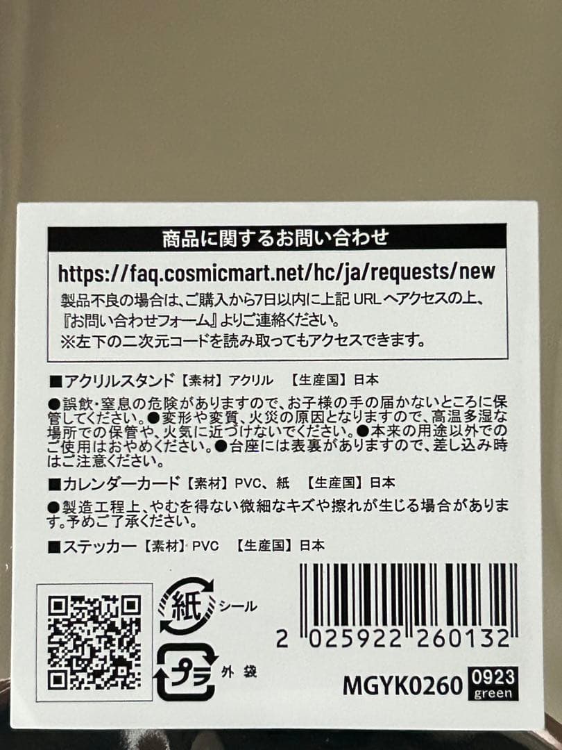 【未開封】 YUKI ファンクラブ限定ライブ　東京DAY1 & DAY2 お土産