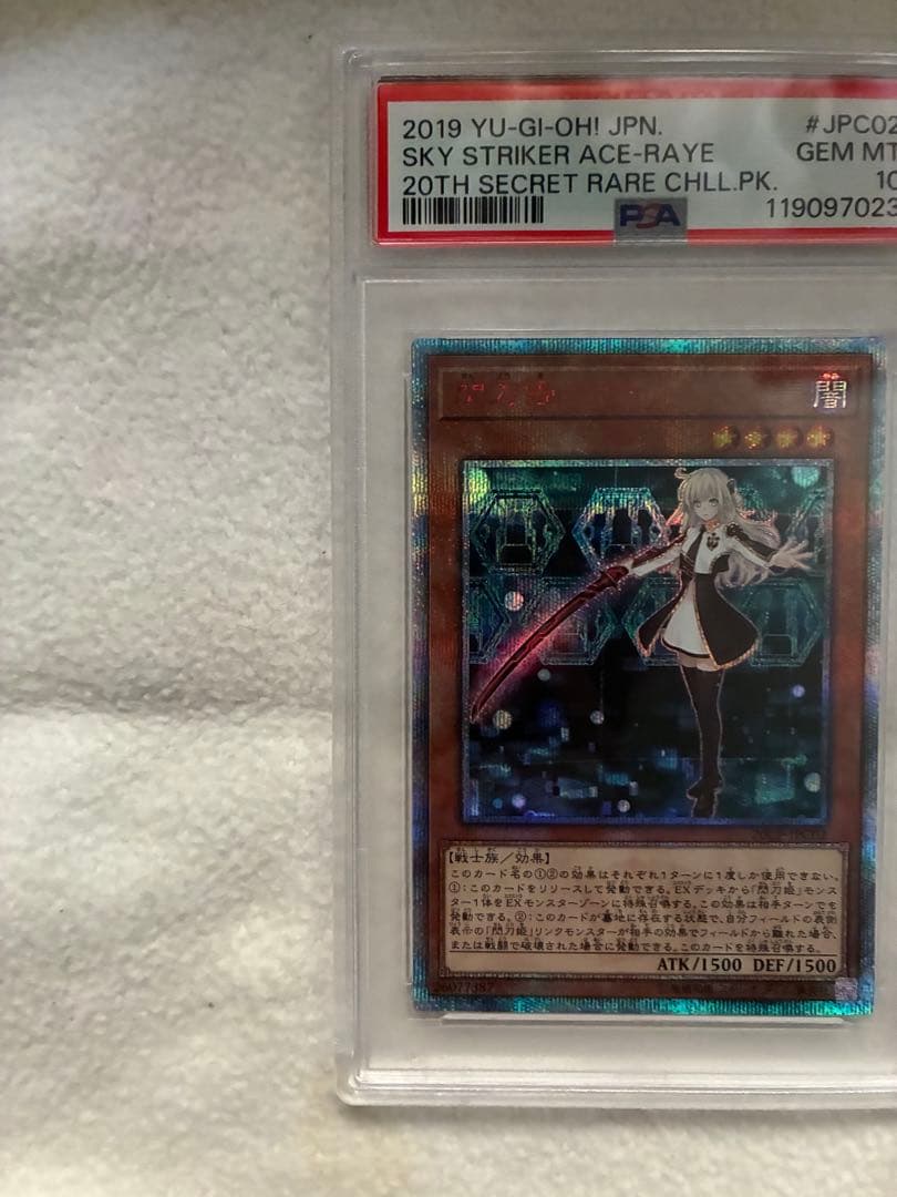 土日セール　PSA10 閃刀姫レイ [20thSE] 20CP-JPC02