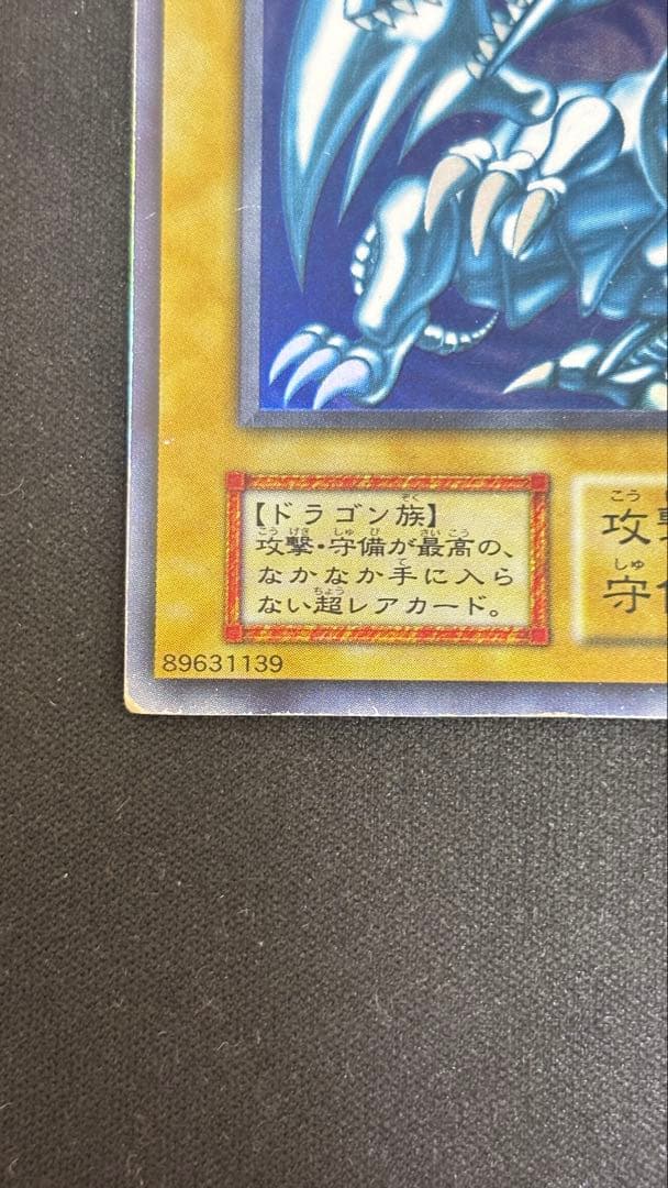 遊戯王 青眼の白龍 ブルーアイズ　ウルトラレア　初期