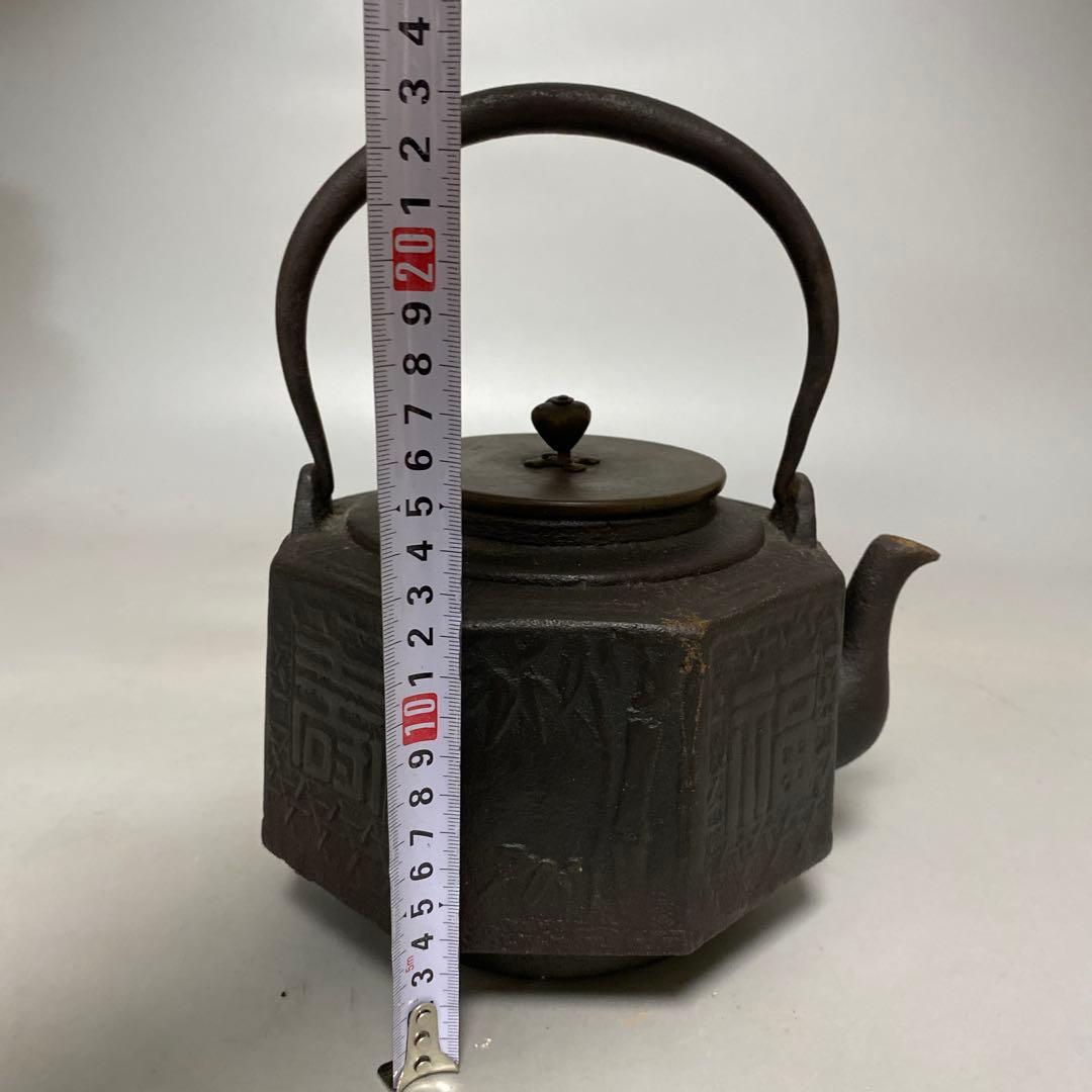 福寿地紋面取 鉄瓶
