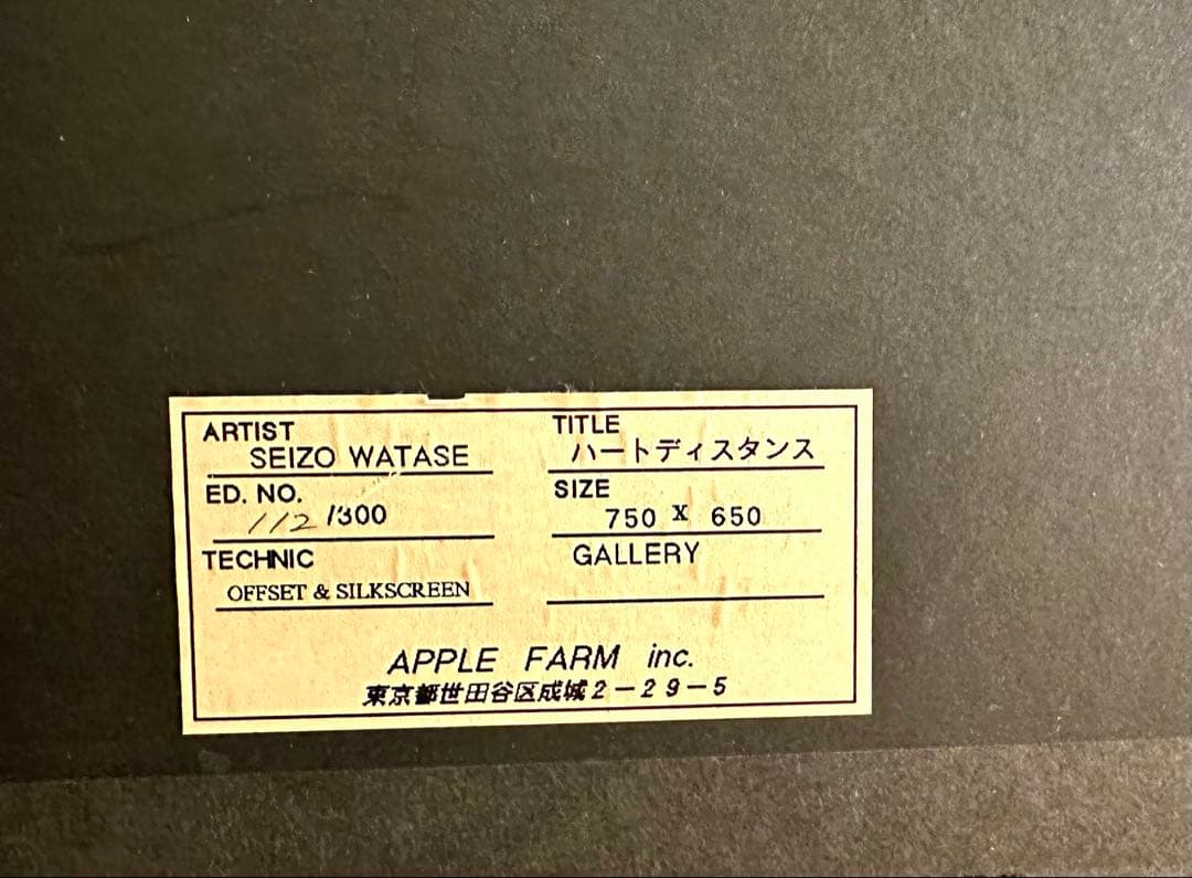 【直筆サイン】【希少】わたせせいぞう『ハートディスタンス』保証書付き