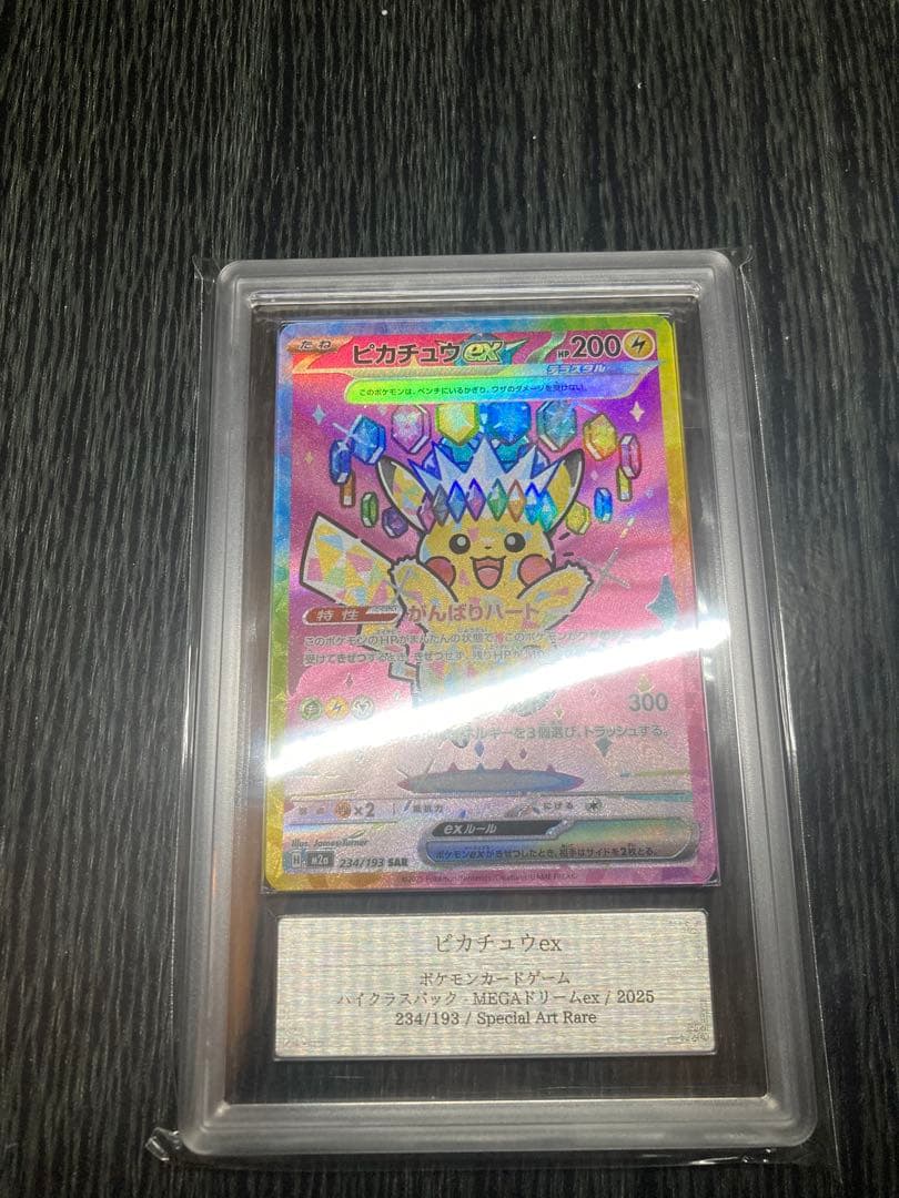 ピカチュウ ex SAR 10 ARS 鑑定書付き　メガドリームex