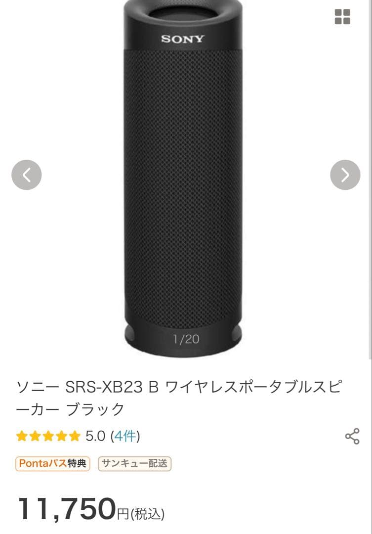 【未開封】SONY ワイヤレススピーカー　SRS-XB23 黒