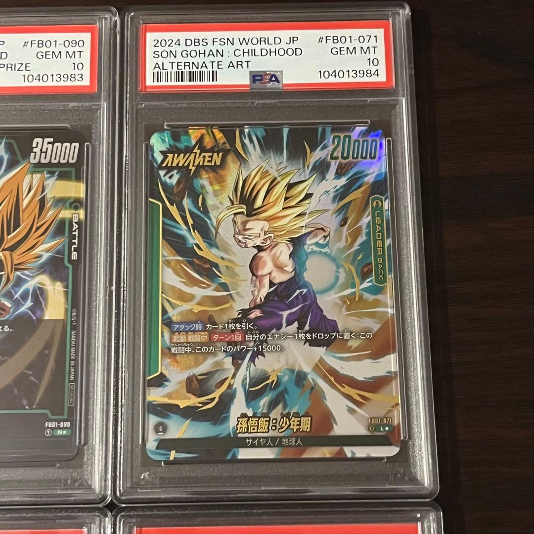 孫悟飯 4連番セット ドラゴンボール フュージョンワールド PSA10 PSA9