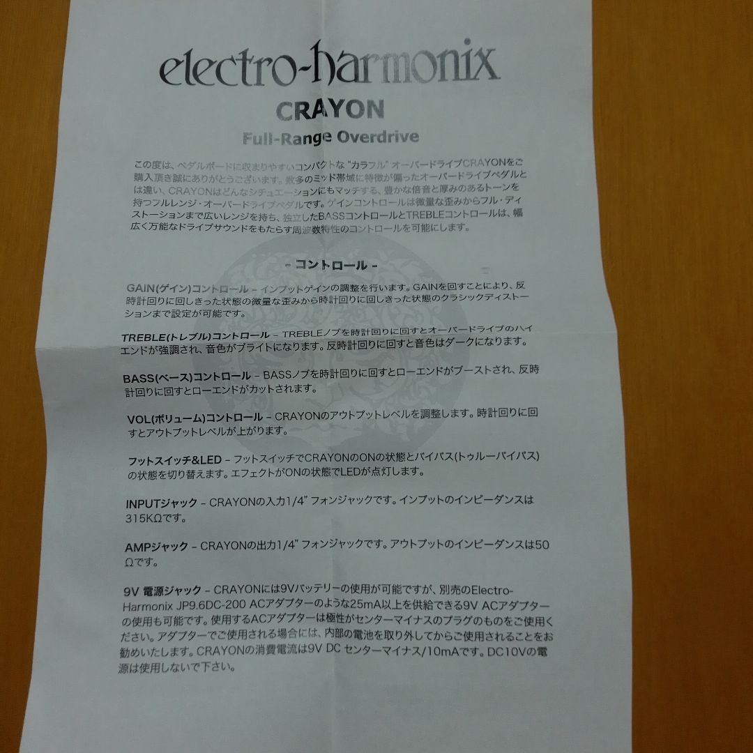 Electro-Harmonix CRAYON ギターエフェクター