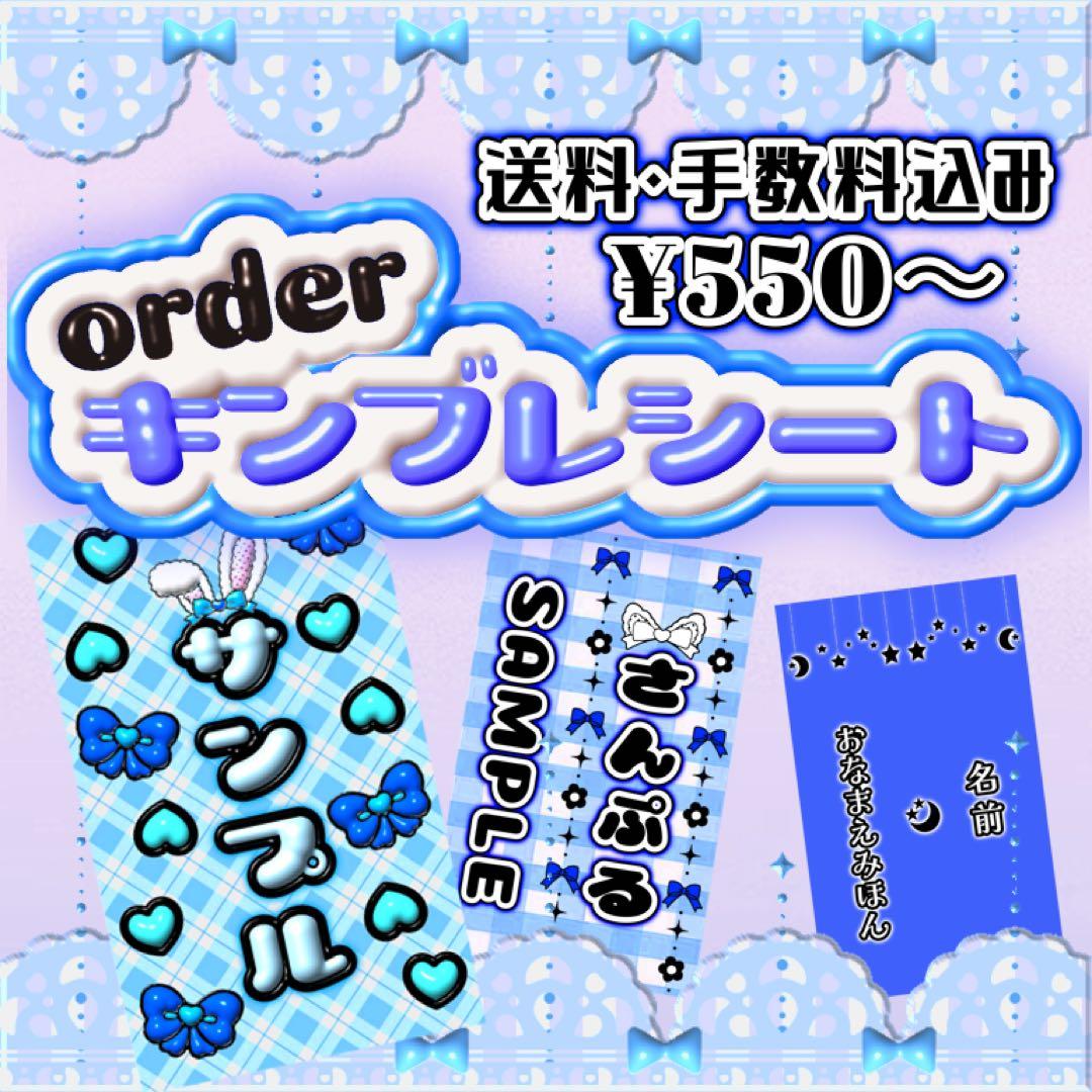 オリジナルオーダー❤︎キンブレシート